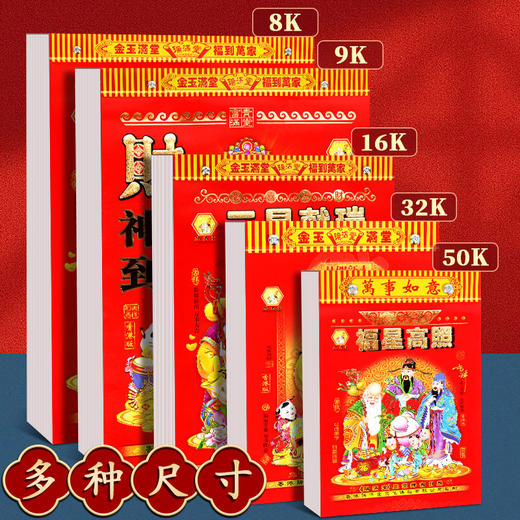 【新版日历！2026年老黄历】赠送挂钩，方便悬挂，马年日历丙午年传统挂历大号挂墙挂历老式马年手撕万年历。rd 商品图1