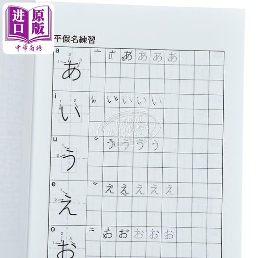 预售 【中商原版】日文平假名片假名练习簿：日文字母标准写法基础发音 港台原版 大新出版社 日语练习 商品图3