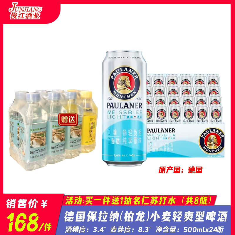 德国保拉纳柏龙小麦（轻爽型）啤酒 原产国：德国 酒精度：3.4°  麦芽度：8.3°