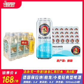 德国保拉纳柏龙小麦（轻爽型）啤酒 原产国：德国 酒精度：3.4°  麦芽度：8.3°