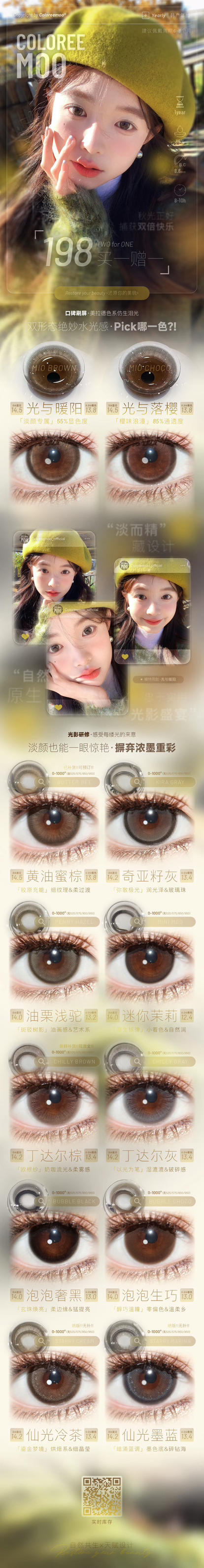 【年抛色板】coloreemoo全系列 | 【同品牌多副美瞳更划算，选款色板在详情页内】 商品图1