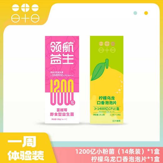 守护上呼吸道  缓解火火 维稳好状态 （蔓越莓小粉条+柠檬乌龙口香泡泡片）益生菌 领航益生【呼啦优选】媒体渠道价 商品图0