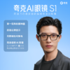 【博士99会员专属】夸克AI眼镜S1 商品缩略图0