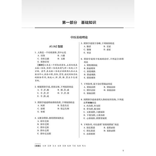 2026针灸学（中级）同步习题集 全国卫生专业技术资格考试习题集丛书 中医药专业技术资格考试命题研究组编写 人民卫生出版社 商品图4