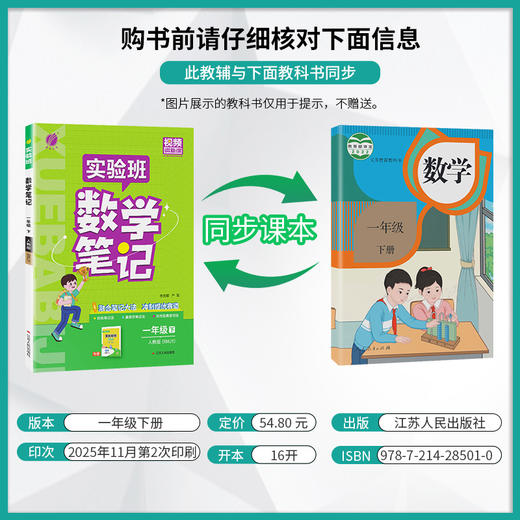 2026年春 小学数学【人教版】 一年级下册 实验班学霸笔记 1年级 商品图1