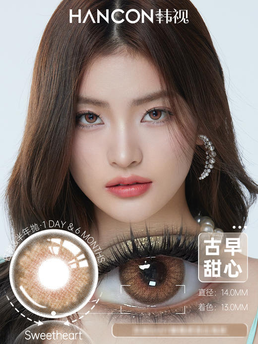 【常规-日抛活动】HANCON-14.5mm-14.2mm【日抛 0-800度 无525/575 】 商品图2