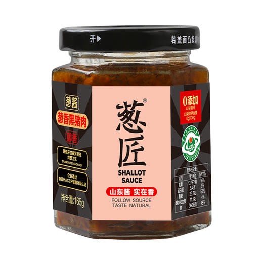 葱匠醇香猪肉酱拌面拌饭酱不辣调味酱料夹馍下饭酱下饭菜大葱蘸酱165g 商品图5