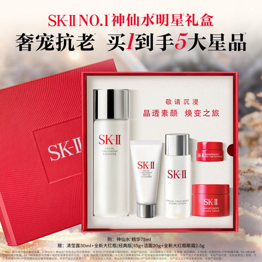SK-II全明星晶透随行装 商品图0