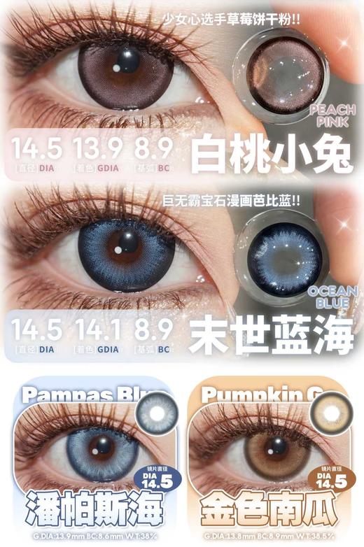 【半年抛破价秒杀】honeyegg 正品半年抛美瞳29/2副39/3副59/5副,白茶蔷微甜梦花园白桃小兔【仅详情款式可选】 商品图3