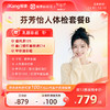 爱康国宾 芬芳怡人2026女未婚体检套餐B 商品缩略图0