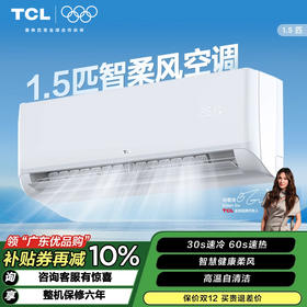 【TCL空调】TCL 1.5匹 京鲤 智柔风空调 KFRd-35GW/D-XG21Bp(B1)（咨询客服送优惠大礼包）