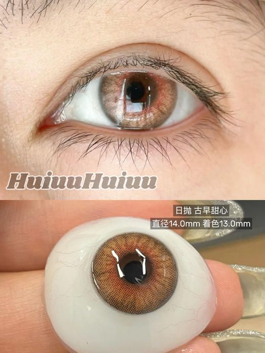 【本店实拍】HANCON-混血虹膜日抛大直径美瞳·烟熏乌木·蝴蝶羽织·梦核独角兽·巧克力棕·古早甜心·泰系浓颜14.0mm-14.5mm【日抛 0-800度 无525/575】 商品图4