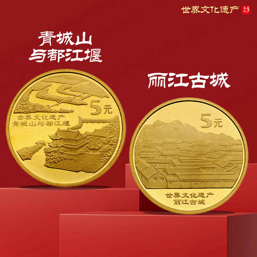 世界文化遗产系列·普通纪念币封装套装（10枚） 商品图5