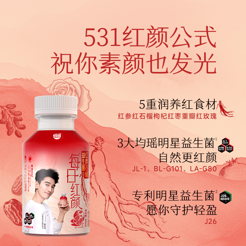 【赵又廷同款】味动力每日红颜益生菌红参石榴饮品300mL*8瓶
