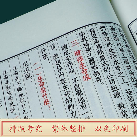 崇贤馆藏书 宣纸-从尼采到庄子（尼采新论）一函四册 商品图2