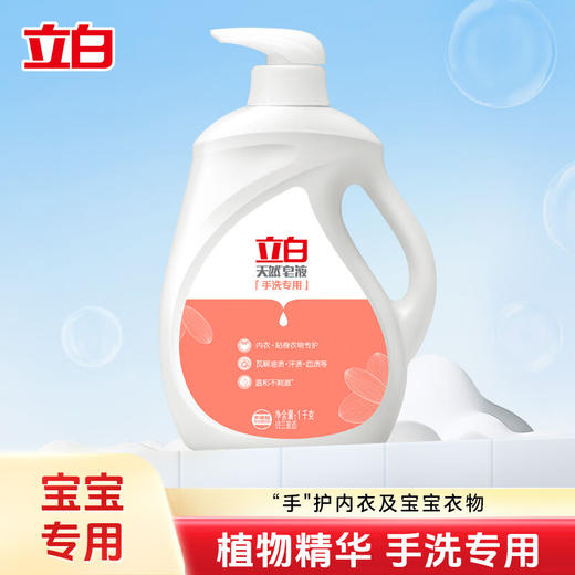立白天然皂液（手洗专用）1kg/瓶 商品图0