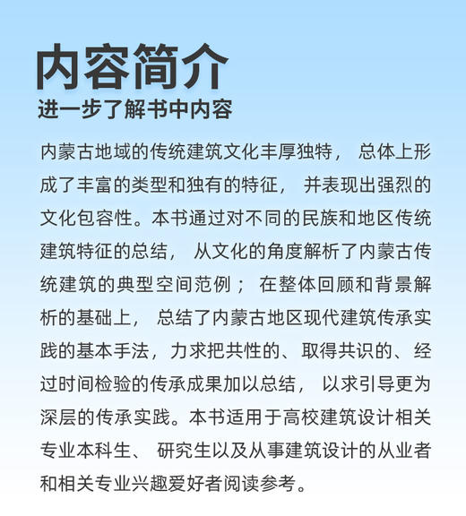 内蒙古传统建筑解析与传承 商品图3
