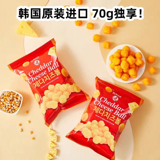 临期取货：【切达芝士球】一袋70克，咸鲜四溢，保质期至2026.5.12. 商品图1