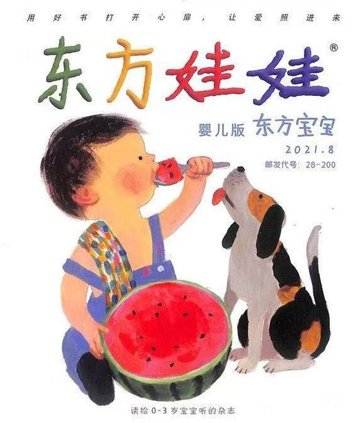 《东方娃娃.婴儿版.东方宝宝》| 28-200 | 月刊 | 2026年全年订阅（不可退订） 商品图2