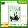 东周列国志 百班千人71期四年级4年级名师推荐课外书必读正版授权 商品缩略图0