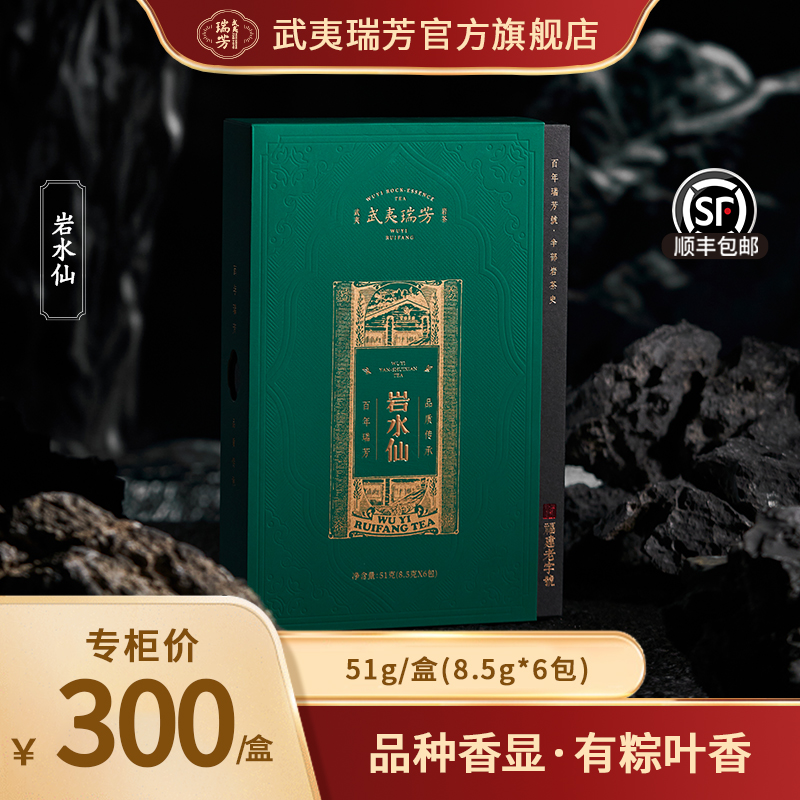 武夷瑞芳｜岩系列｜水仙