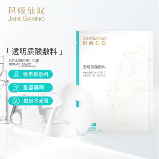 积姬仙奴透明质酸敷料 25g/袋*5袋/盒 商品图1