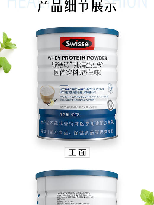 Swisse斯维诗 乳清蛋白粉固体饮料 香草味 蛋白质粉 运动健身营养粉 商品图2