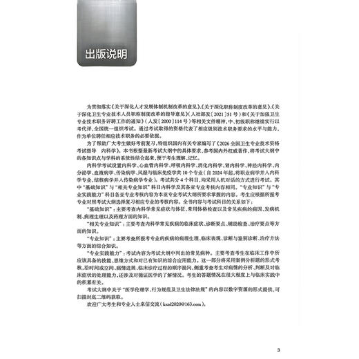 2026内科学 全国卫生专业技术资格考试指导 全国卫生专业技术资格考试用书编写专家委员会 编写 9787117385428 人民卫生出版社 商品图3