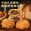郭师傅麻辣脆皮牛肉叉烧皇酥饼6个装600g 商品缩略图3