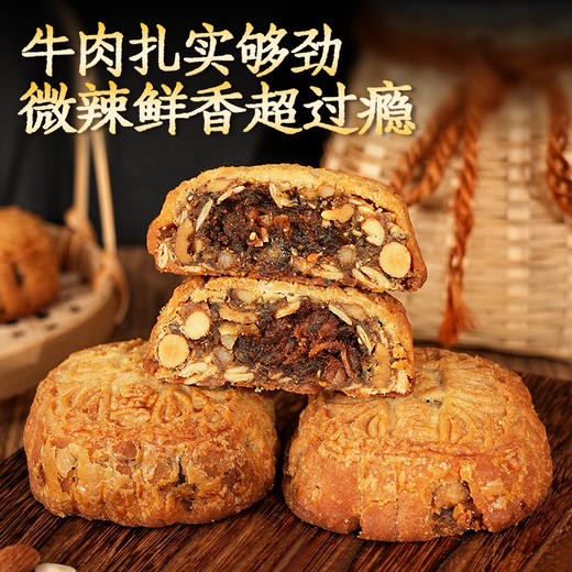 郭师傅麻辣脆皮牛肉叉烧皇酥饼6个装600g 商品图3