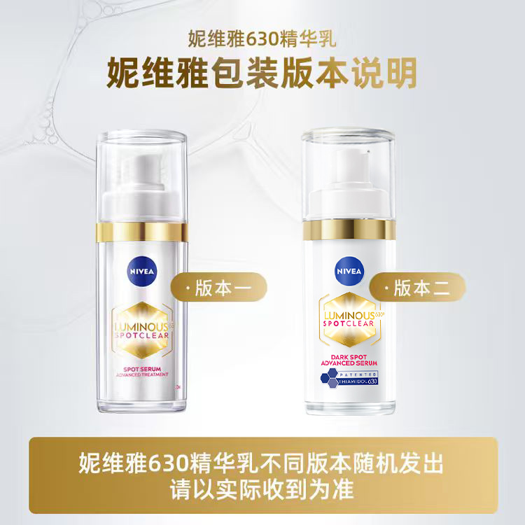 【保税直发】NIVEA妮维雅LUMINOUS630焕白精华液淡化痘印补水VC去黄
