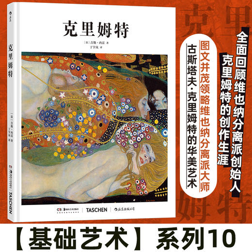 克里姆特 商品图0