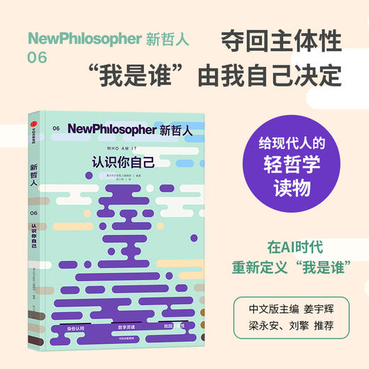 中信出版 | 新哲人01-06 商品图2