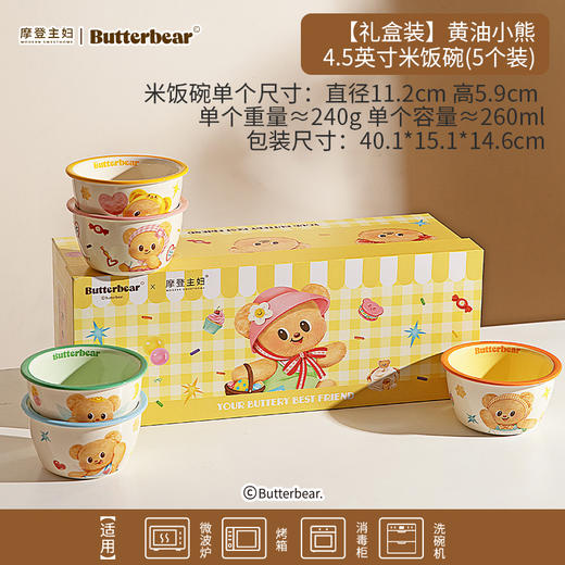 【厨具上新】中国摩登主妇&黄油小熊4.5英寸米饭碗(5个装)【礼盒装】 商品图0