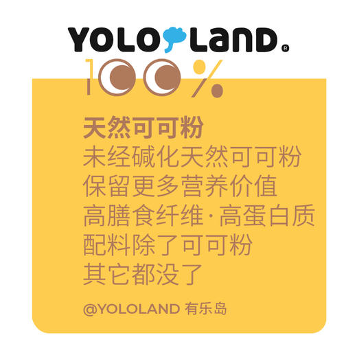 有乐岛 / 天然低脂可可粉 未碱化可可粉，保留更多天然营养 100g 商品图2