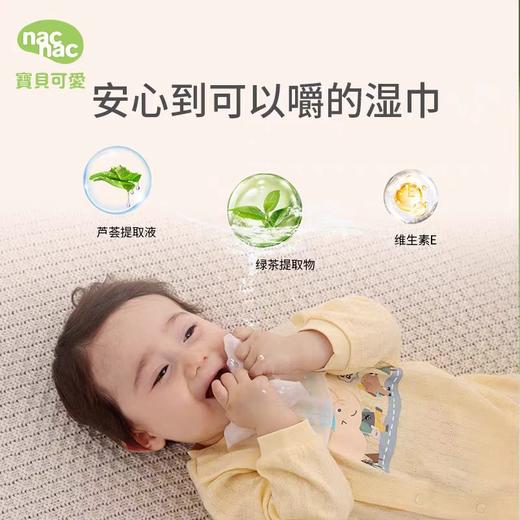 宝贝可爱婴儿手口湿巾60抽4包/NAC-00377 商品图1