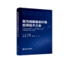 聚丙烯腈基碳纤维检测技术大全 商品缩略图0