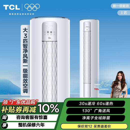 【TCL空调】TCL 大3匹 智净风新一级能效变频空调 KFR-72LW/JV2Ea+B1（咨询客服送优惠大礼包） 商品图0
