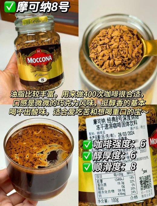 荷兰原装进口冻干咖啡苦不酸，荷兰原装进口摩可纳8号深度黑咖啡 黑科技冻干锁鲜 摩可纳8号实现「30秒现磨自由」冷水萃取 热水冲泡 不拘泥于温度基地直邮 商品图2