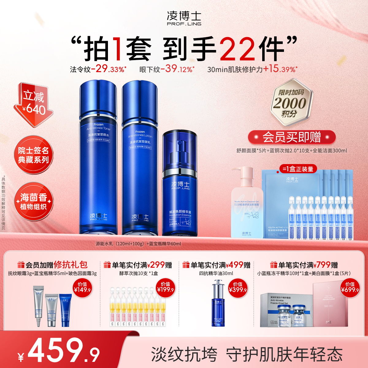 【年终回馈】源能水乳+蓝宝瓶精华60ml组合院士签名典藏系列