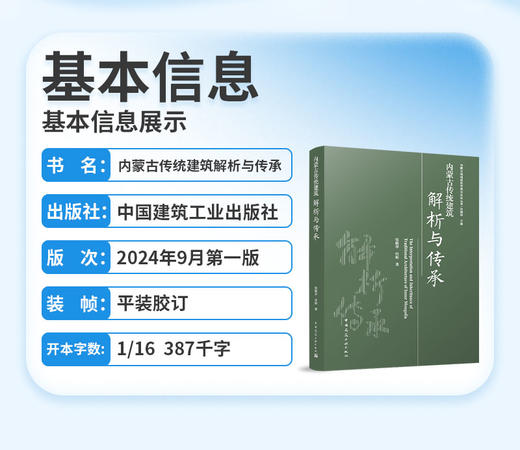内蒙古传统建筑解析与传承 商品图2