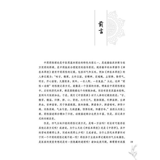 五行本草 以“汤液经法图”解读中药性效之源 金锐 郭红叶 王宇光 主编 300种常用中药 临床医学 9787513296571中国中医药出版社  商品图3