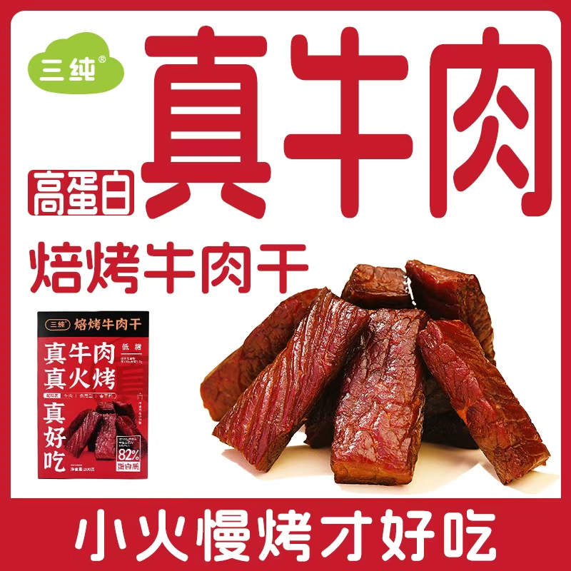 【低碳水 高蛋白】真牛肉、真火烤、真好吃 ！选用整切牛后腿肉