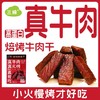 【低碳水 高蛋白】真牛肉、真火烤、真好吃 ！选用整切牛后腿肉 商品缩略图0