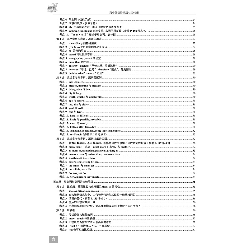 高中语法通2026版-试读_007.jpg