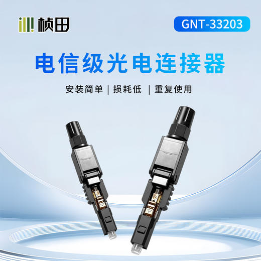 SCC接头POF光电复合口连接器- GNT-33203 商品图0
