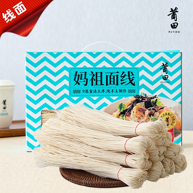莆田好食材 | 莆田妈祖面线1kg盒装（全新礼盒包装）
