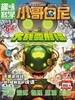 《小哥白尼.趣味科学》| 52-152 | 月刊 | 2026年全年订阅（不可退订） 商品缩略图2
