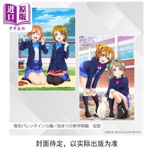 预售 【中商原版】轻小说 LoveLive! 校园偶像日记 爱藏版 第5集 妮可 南小鸟 东条希 公野樱子 日文原版轻小说 ラブライブ 商品图0
