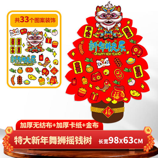 【DIY舞狮摇钱树&圣诞树】 自粘圣诞节派对装饰 毛毡布儿童手工材料包 新年元旦圣诞装饰 商品图9